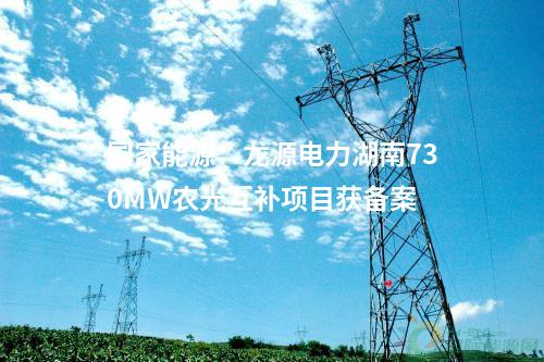 輸電線路：內(nèi)蒙古東蘇500千伏輸變電線路工程（蘇尼特左旗段）開工