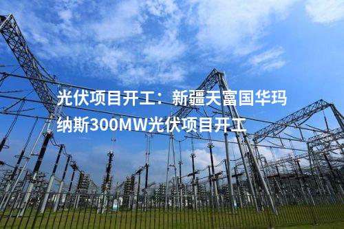 風(fēng)電項(xiàng)目：國電投青海海西州200萬千瓦風(fēng)電項(xiàng)目開工！