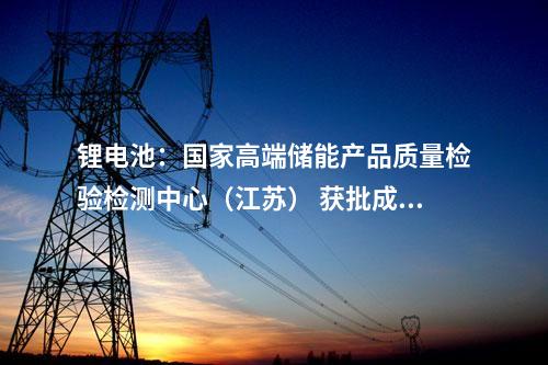風(fēng)電項(xiàng)目：烏蘭察布150萬千瓦風(fēng)電?項(xiàng)目升壓站全站成功投運(yùn)