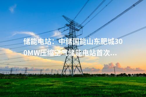 中船科技：電氣風(fēng)電、中船科技山東海上風(fēng)電項(xiàng)目合作協(xié)議簽約！