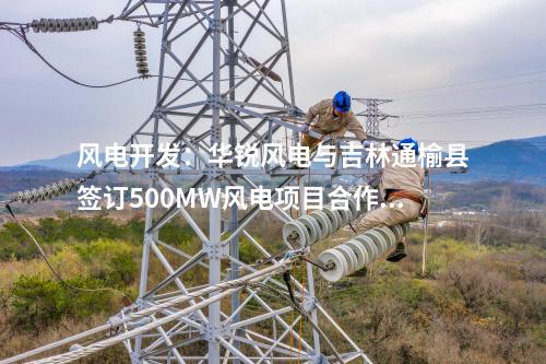 風(fēng)電機(jī)組中標(biāo)：12GW風(fēng)機(jī)大單中標(biāo)公示！