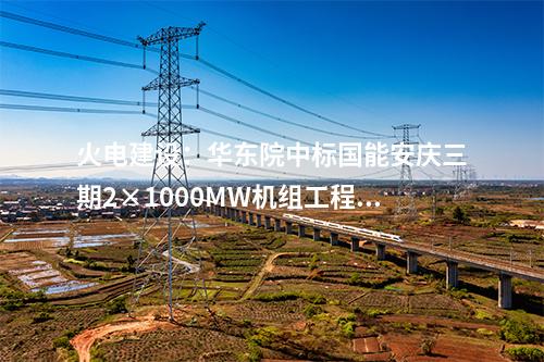 核能供汽：全國(guó)首條！核能綜合利用工業(yè)蒸汽管網(wǎng)工程正式通汽運(yùn)行