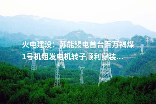 環(huán)境影響評價：廉江市建筑垃圾收運、處置及再生利用項目（一期）環(huán)評擬批準公示