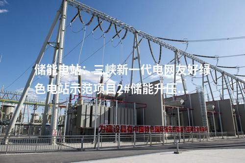 電力項目：多個電力項目！貴州印發(fā)2024年推動大規(guī)模設(shè)備更新和消費品以舊換新重點項目清單（第一批）
