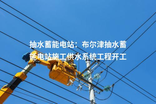 源網(wǎng)荷儲(chǔ)一體化：廣西梧州市粵桂合作特別試驗(yàn)區(qū)（高新片區(qū)及旺甫工業(yè)小鎮(zhèn)）源網(wǎng)荷儲(chǔ)一體化試點(diǎn)項(xiàng)目評(píng)估結(jié)果公示！