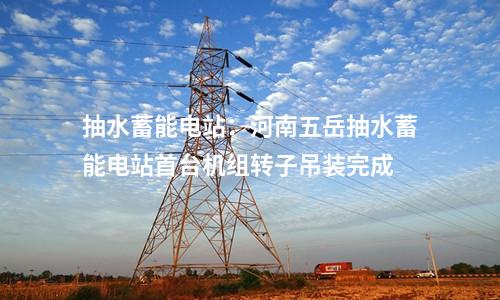 火電建設(shè)：山東能源2×600MW燃煤機(jī)組EPC預(yù)中標(biāo)公示
