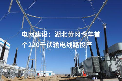 超高壓：世界壩體最高抽水蓄能電站配套500千伏電網(wǎng)工程建成投運(yùn)