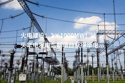 風(fēng)電項目核準：36臺14MW！500MW海上風(fēng)電配儲項目獲批