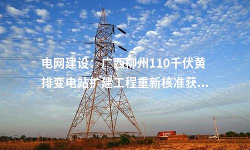 光伏項(xiàng)目：85.53萬(wàn)元/公頃！廣西貴港200MW光伏項(xiàng)目用地補(bǔ)償標(biāo)準(zhǔn)公布