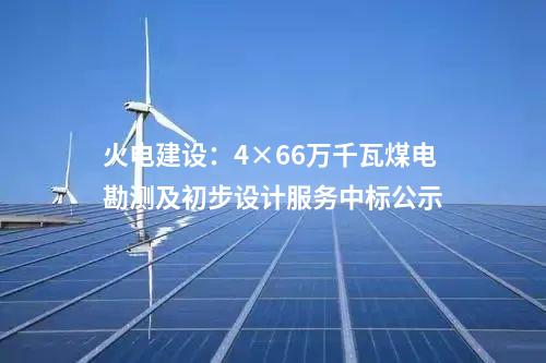 粵水電：140億元，粵水電簽約850MW風(fēng)電制氫合成綠甲醇一體化項(xiàng)目