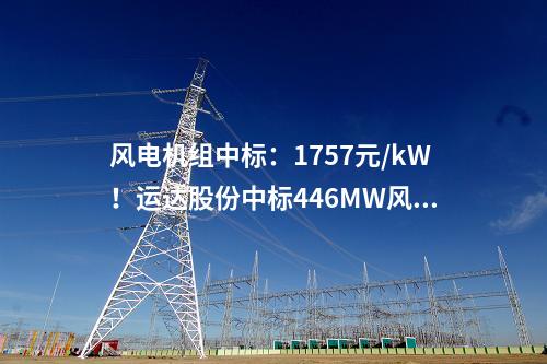 儲(chǔ)能項(xiàng)目：2.5MW/8.5MWh！新能安工商業(yè)用戶側(cè)儲(chǔ)能項(xiàng)目并網(wǎng)投運(yùn)