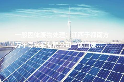 源網荷儲一體化：山東肥城市湖屯鎮(zhèn)源網荷儲一體化項目簽約！