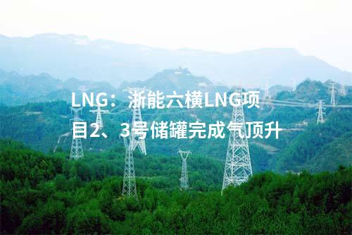 制氫：年充裝量氫氣840億Nm3！這一氫能項(xiàng)目公示