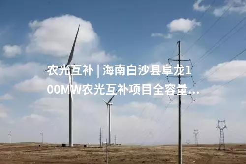 分布式光伏電站 | 賦能綠色屋頂 | 正泰電源助力1500V分布式光伏電站順利并網(wǎng)！