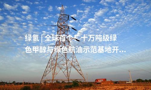 火電建設(shè) | 中煤西北能源烏審旗2×660MW煤電一體化工程EPC總承包項目中標(biāo)公告