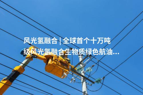 光儲(chǔ)一體化 | 深能源疏勒縣2GW光儲(chǔ)一體化項(xiàng)目（一期）投產(chǎn)運(yùn)行