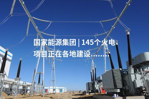 火電建設(shè) | 浙能六橫電廠二期工程4號機組并網(wǎng)發(fā)電