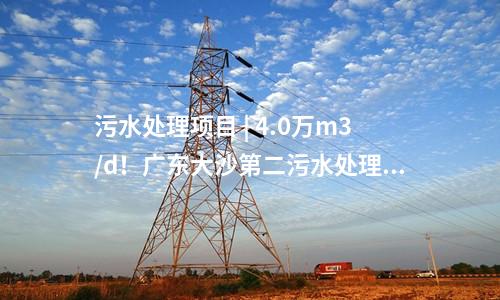 光伏電站并網(wǎng) | 國家電投“青豫直流”二期900MW光伏項目全容量并網(wǎng)