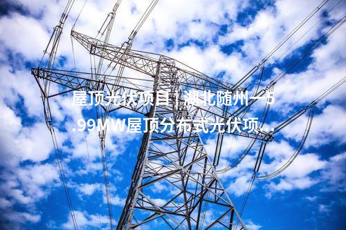 風(fēng)電制氫 | 240萬千瓦風(fēng)光制氫一體化項目獲核準(zhǔn)！