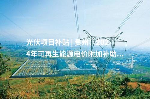 輸電線路 | 寧夏國能寧湘直流配套原州區(qū)50萬千瓦風(fēng)電基地項(xiàng)目330kV輸變電工程核準(zhǔn)獲批