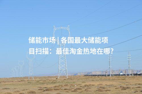 柔性直流 | 電力天路加速構(gòu)建！特高壓項(xiàng)目前三季度動態(tài)匯總→