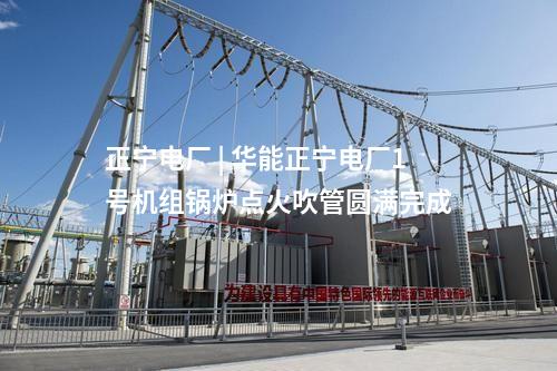 污水處理項(xiàng)目 | 安徽無為城東污水處理廠二期擴(kuò)建工程順利實(shí)現(xiàn)通水試運(yùn)行