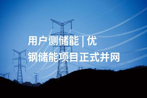 變電站 | 安徽鎖庫500千伏輸變電工程開工