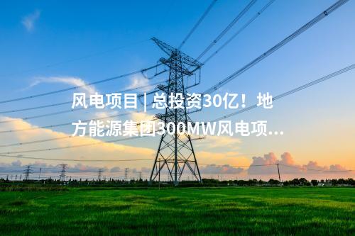 污染治理 | 共174項 江西省擬上報國家節(jié)能降碳專項和污染治理專項2025年中央預(yù)算內(nèi)投資項目公示
