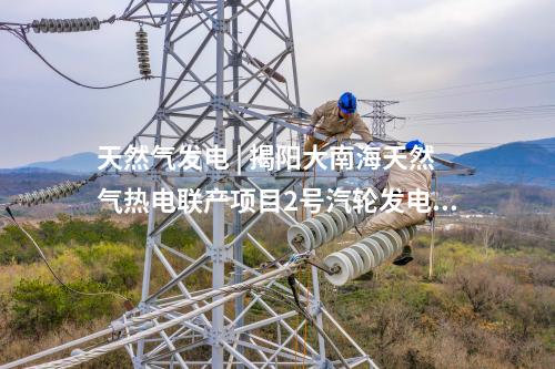抽水蓄能電站 | 山西垣曲二期抽水蓄能電站項目進(jìn)入全面施工階段