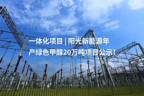 風(fēng)電吊裝 | 這一百萬千瓦風(fēng)電項目首臺風(fēng)機吊裝！