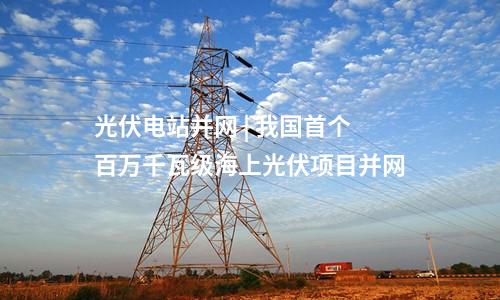 海上風(fēng)電 | 國(guó)家電投山東1.8GW海上風(fēng)電項(xiàng)目前期招標(biāo)