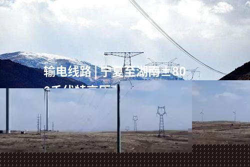 火電建設 | 青海省投3×660兆瓦“上大壓小”火電機組項目1號機組定子吊裝就位