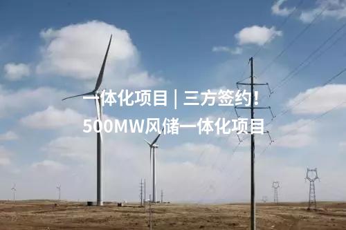 高海拔風電 | 全球超高海拔地區(qū)最大風電項目并網(wǎng)！
