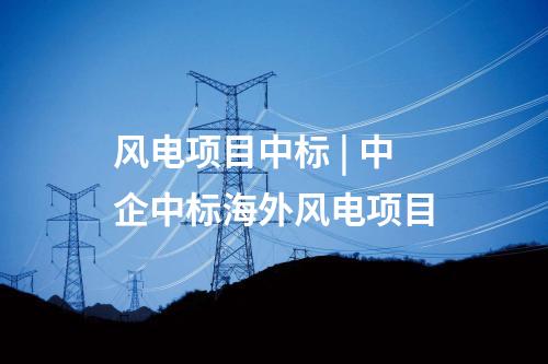變電站 | 重慶合川雙槐煤電三期500千伏送出工程核準獲批