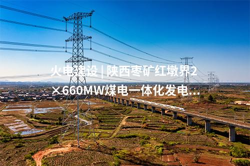 火電建設 | 國能常州2×100萬千瓦機組擴建項目4號機組DCS系統(tǒng)受電一次成功