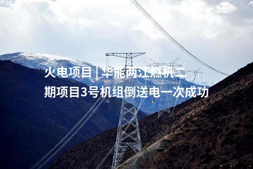 光伏項(xiàng)目開發(fā) | 國家電投晉中市榆次區(qū)100MW屋頂分布式光伏項(xiàng)目全容量并網(wǎng)