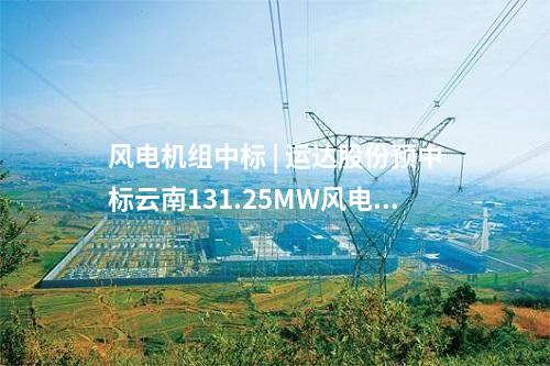 火電建設(shè) | 2×660MW！華能德州電廠主體及BOP建筑安裝工程中標(biāo)公示