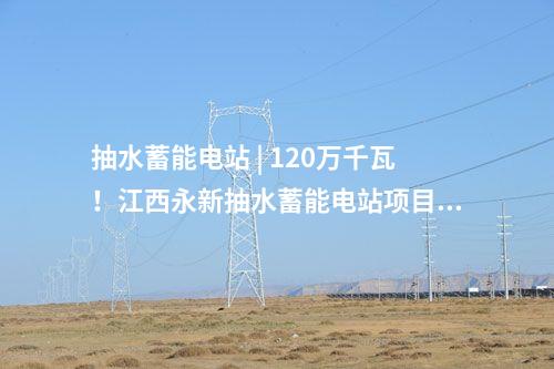火電建設(shè) | 湖南能源集團(tuán)岳州2×100萬千瓦燃煤發(fā)電項(xiàng)目開工