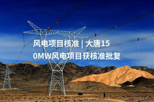 風(fēng)光儲一體化 | 國能大柴旦100萬千瓦風(fēng)光儲項目光伏工程全容量并網(wǎng)發(fā)電