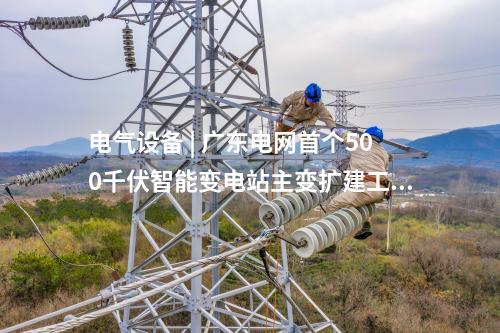 輸電線路 | 500千伏金元織金電廠送出工程投運(yùn)