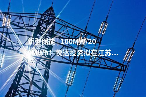 諾德智慧能源 | 合計(jì)超100MWh！諾德智慧能源蜂巢能源聯(lián)手，兩大用戶(hù)側(cè)儲(chǔ)能項(xiàng)目同時(shí)開(kāi)工！
