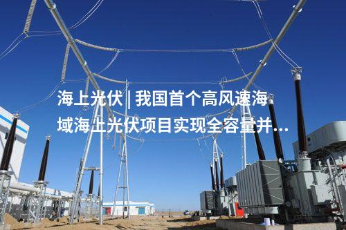 三峽能源 | 三峽能源青豫直流二期100MW光熱工程投運發(fā)電