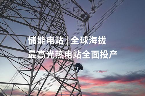 用戶側(cè)儲(chǔ)能 | 儲(chǔ)能項(xiàng)目一周動(dòng)態(tài)（2025.5.12-2025.5.16）