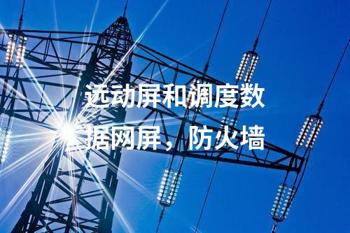 二次安防系統(tǒng)，運維安全日志審計