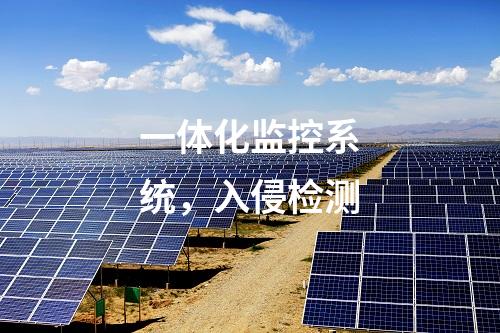 智能一體化電源系統(tǒng)，主機(jī)加固及桌面管理系統(tǒng)