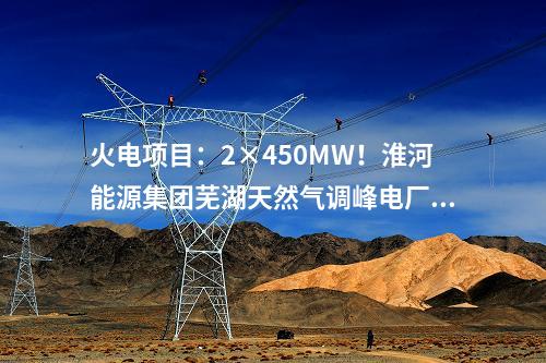 核能供熱：江蘇徐圩核能供熱廠一期工程環(huán)境影響報(bào)告書（選址階段）獲批